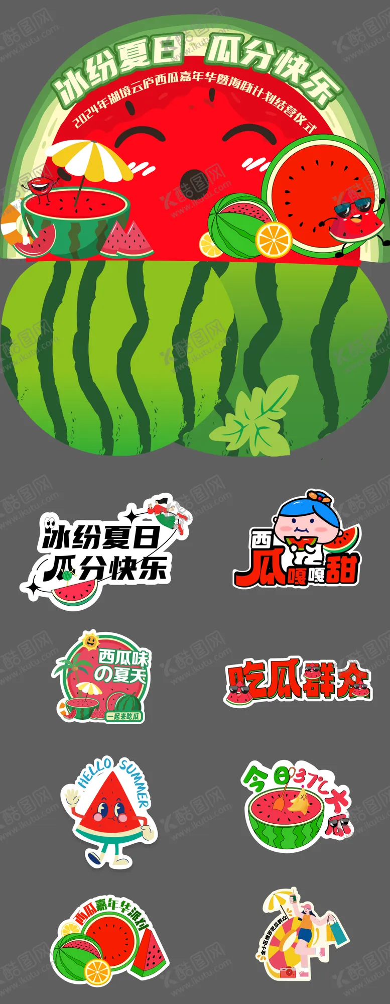 编号：33344806150040489650【酷图网】源文件下载-西瓜主题美陈手举牌