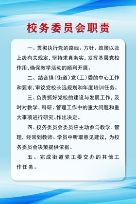 物业委员会制度