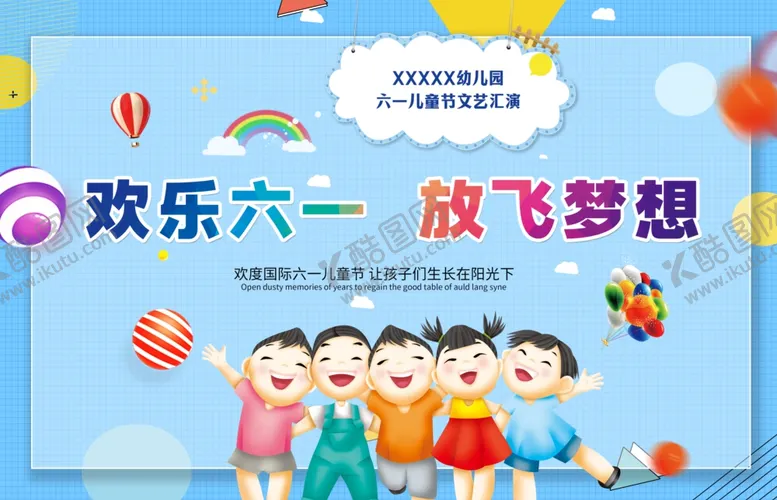 编号：61175912291924124802【酷图网】源文件下载-六一