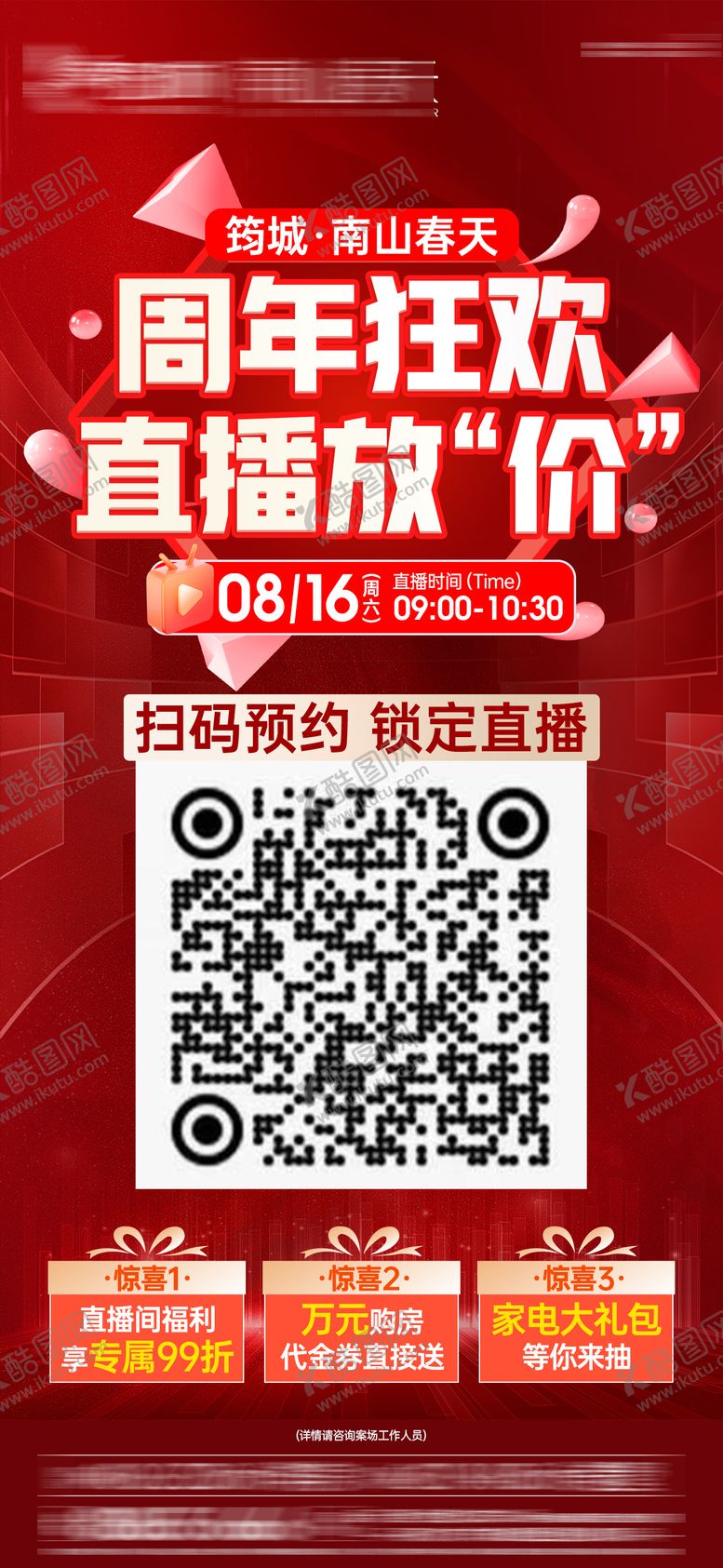 编号：67765010070509112234【酷图网】源文件下载-直播预告海报