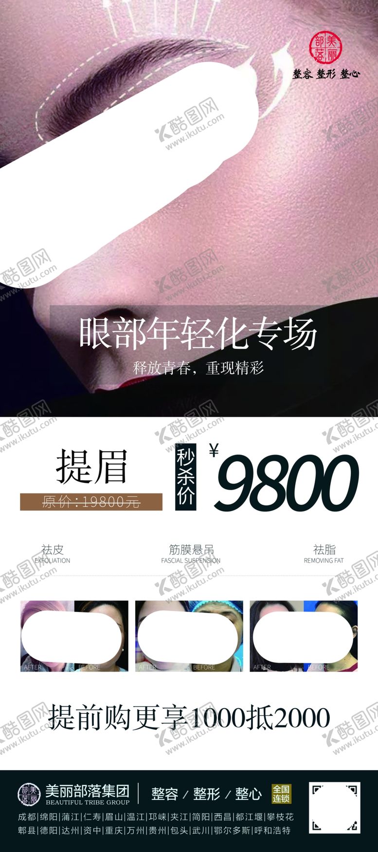 编号：26981605041945145771【酷图网】源文件下载-整形美容展架整形百问