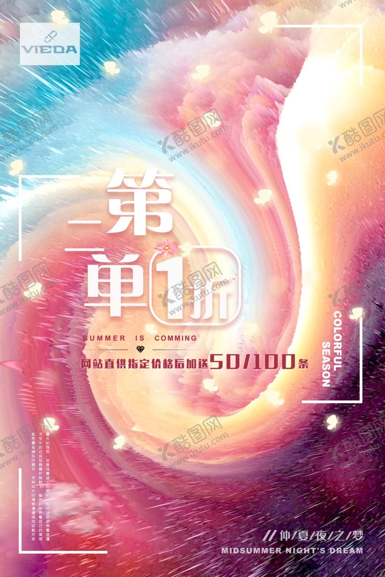 编号：13204309241859388150【酷图网】源文件下载-活动促销