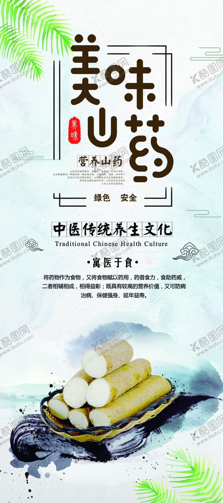 编号：38283709241048197420【酷图网】源文件下载-美味山药