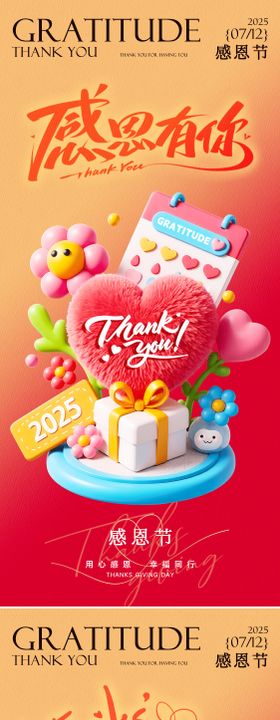 感恩节浪漫感弥散渐变爱心海报
