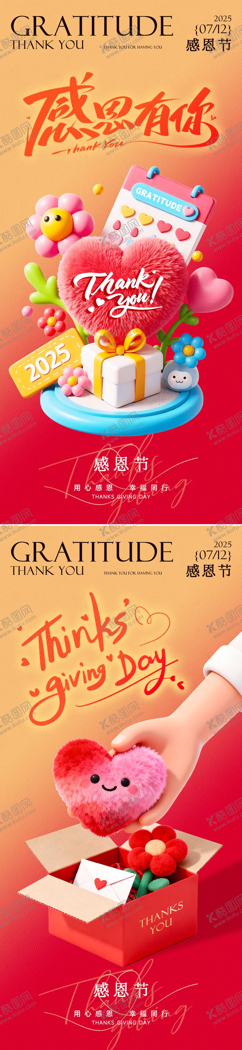 编号：95381911220207337265【酷图网】源文件下载-感恩节浪漫感弥散渐变爱心海报