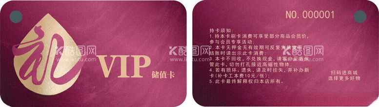 编号：64082703070600455132【酷图网】源文件下载-储值卡VIP购物卡礼品卡