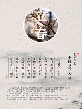立春