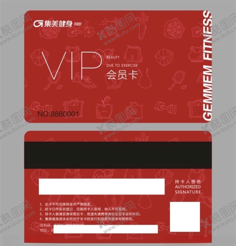 编号：88665705061215129566【酷图网】源文件下载-建身vip卡