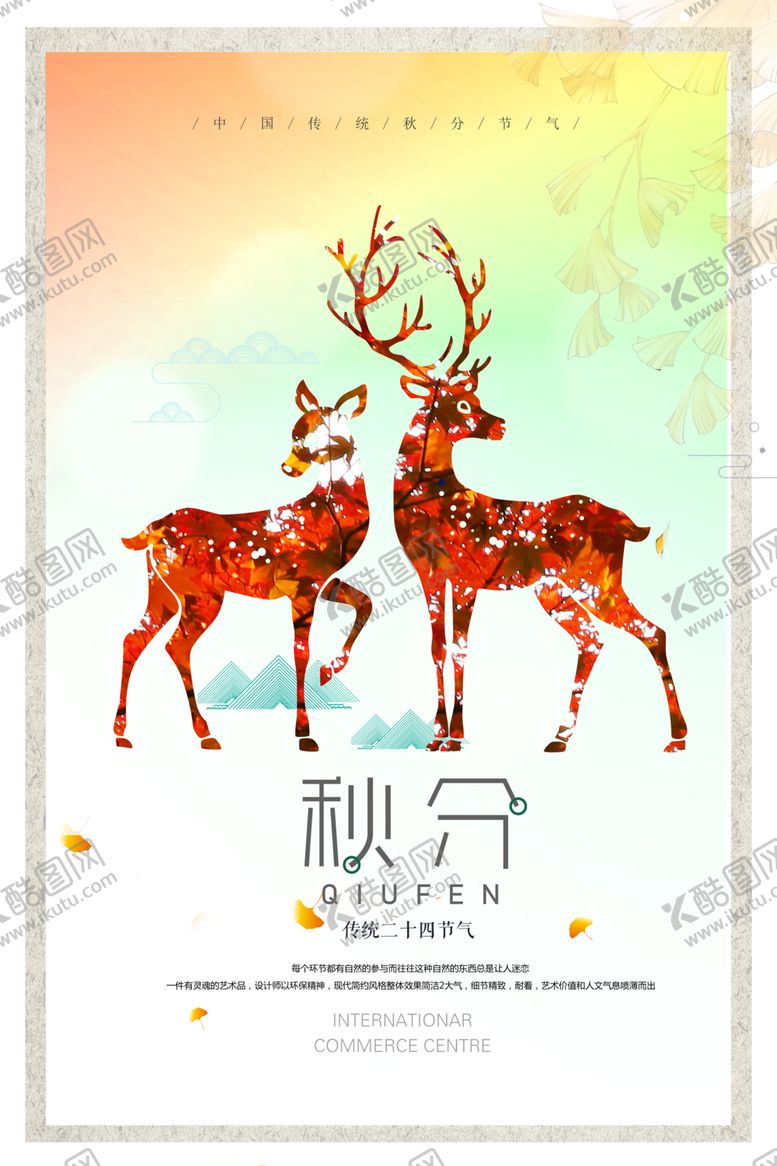 编号：40278610310221478707【酷图网】源文件下载-秋天