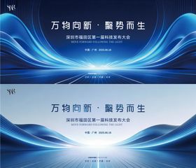 科技发布会主KV