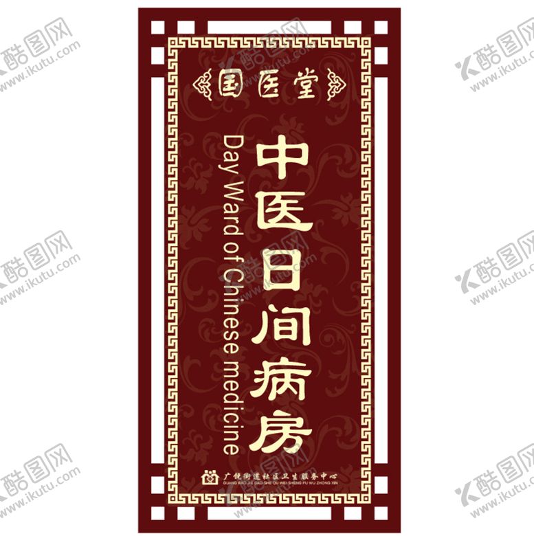 编号：28980401281208256941【酷图网】源文件下载-医院科室牌