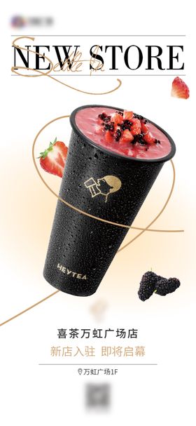奶茶海报商场新店开业咖啡