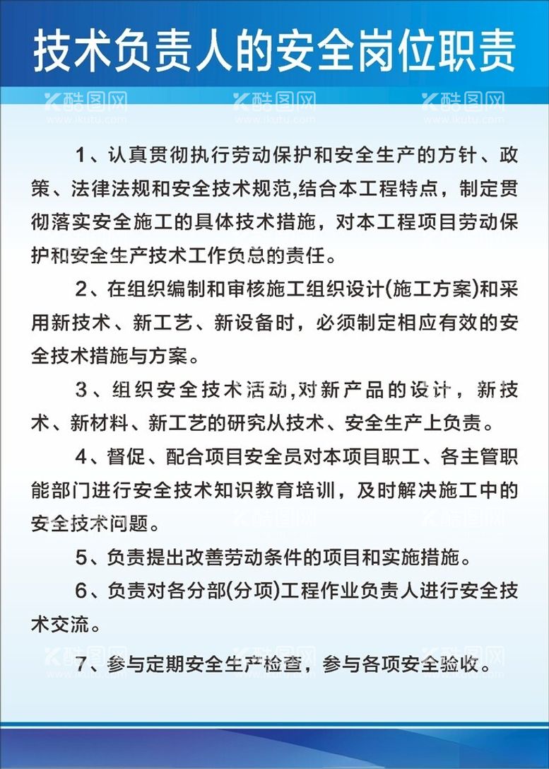 编号：37043012101740192003【酷图网】源文件下载-技术负责人的安全岗位职责