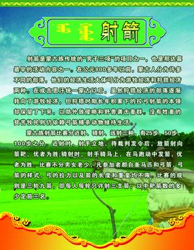 蒙古文化射箭