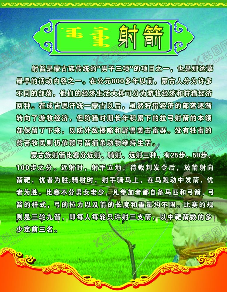 编号：68193305120202368153【酷图网】源文件下载-蒙古文化射箭