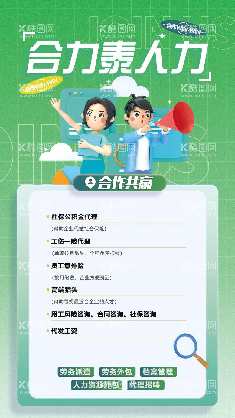 编号：94295311232342055810【酷图网】源文件下载-合作宣传海报