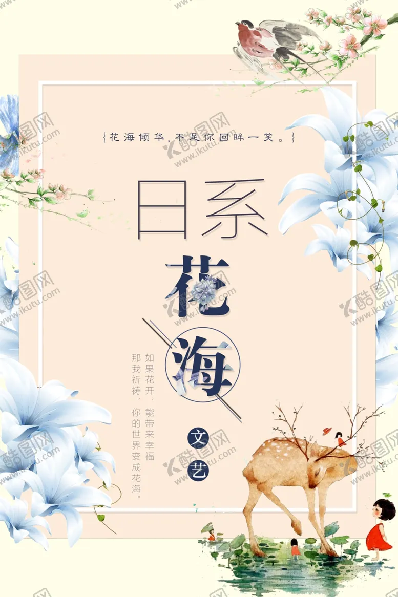 编号：11398606252111066299【酷图网】源文件下载-日系海报