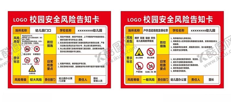 编号：56811501301326228220【酷图网】源文件下载-校园安全风险告知卡