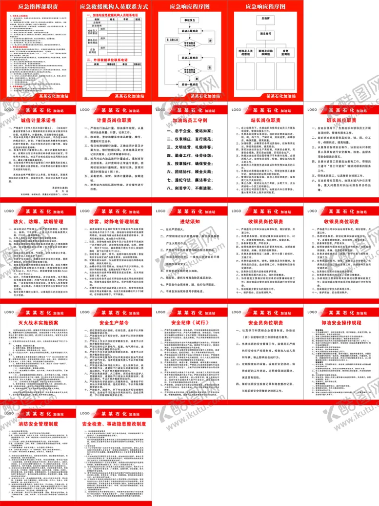 编号：64122602051245049795【酷图网】源文件下载-加油站制度