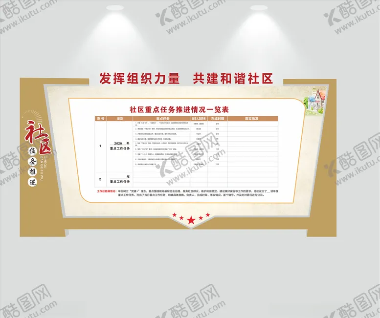 编号：70543504300354346228【酷图网】源文件下载-社区文化