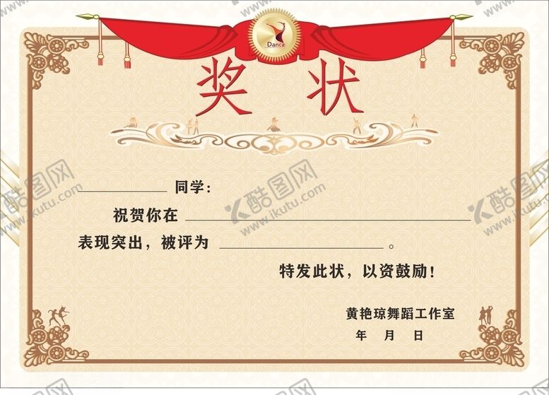 编号：46519309190103188417【酷图网】源文件下载-奖状