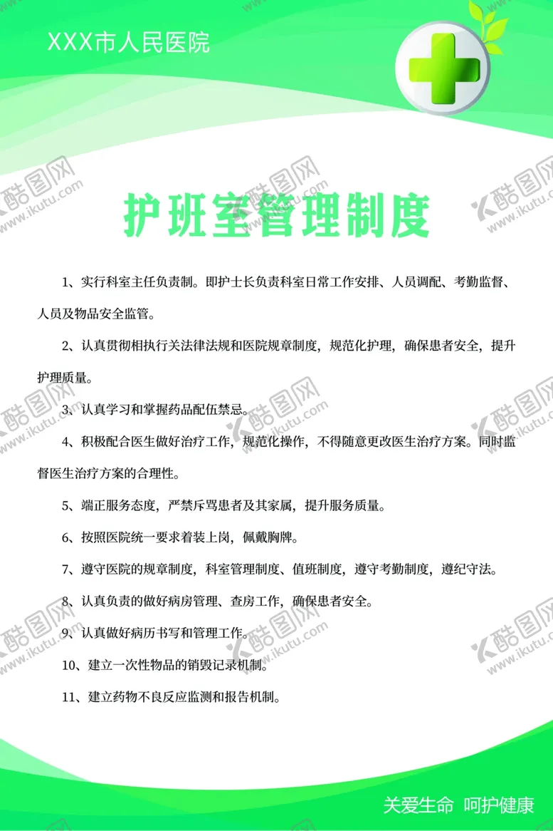 编号：37702602082338134510【酷图网】源文件下载-制度牌