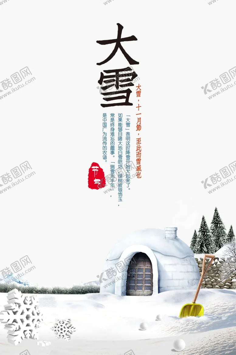 编号：24874504121539422097【酷图网】源文件下载-大雪