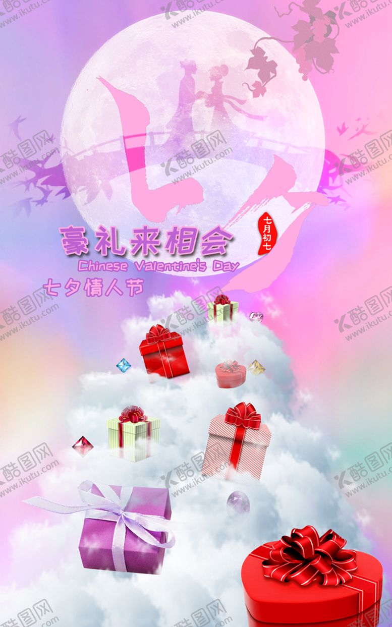 编号：67285909141557542176【酷图网】源文件下载-豪礼来相会海报
