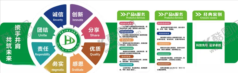 编号：55705907060118385032【酷图网】源文件下载-携手并肩共筑未来
