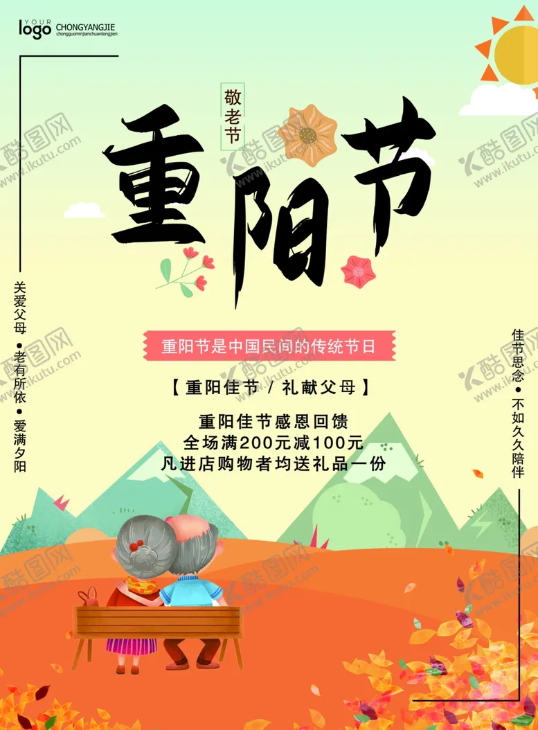 编号：22680702222205046261【酷图网】源文件下载-重阳节海报