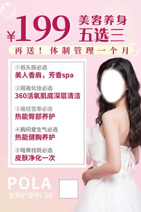 医美海报美容美体