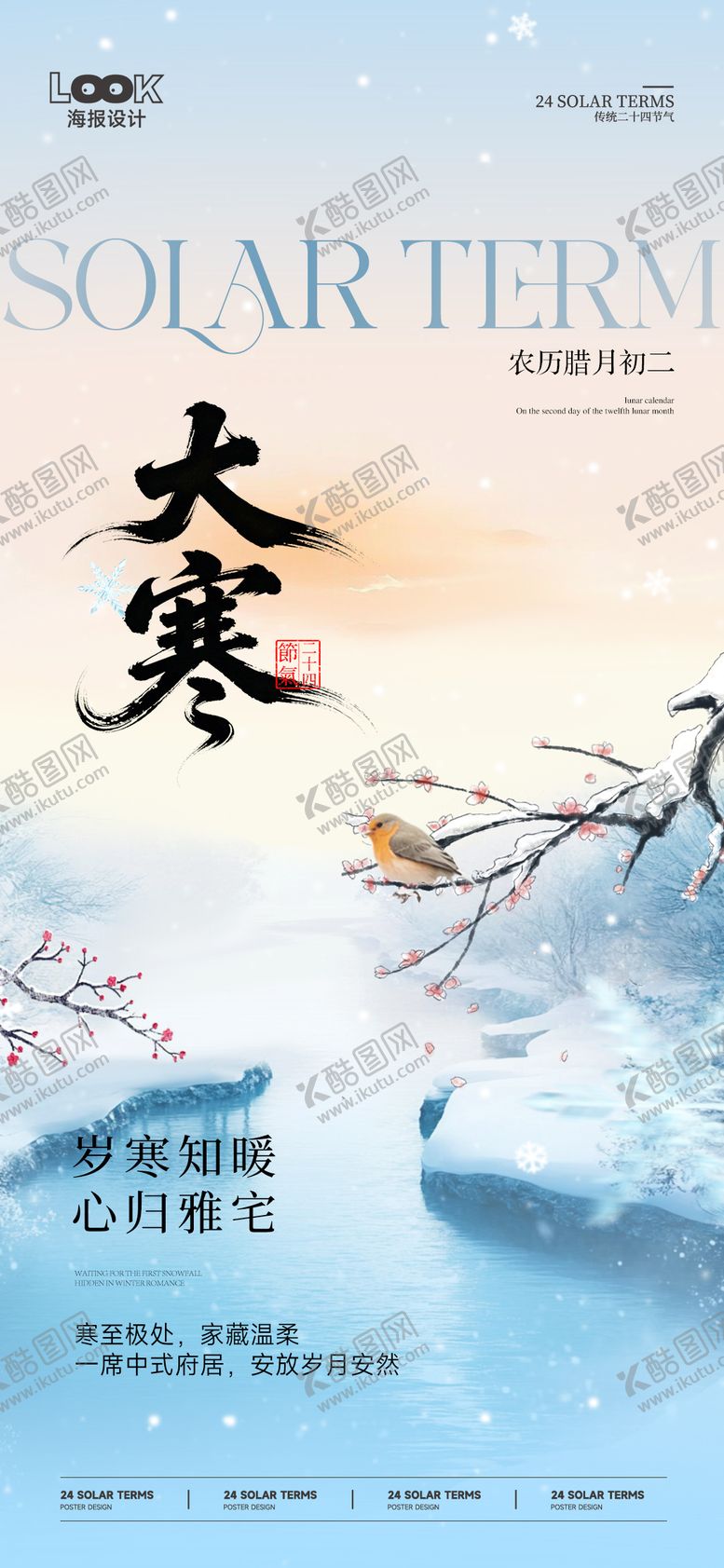 编号：30490401200202082117【酷图网】源文件下载-大寒节气微信