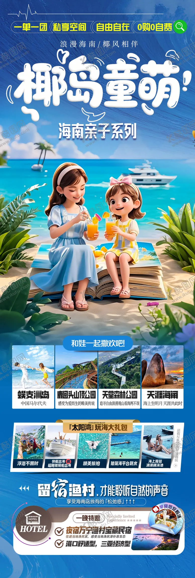 编号：40716206151902521127【酷图网】源文件下载-海边亲子游夏令营旅游海报海南厦门威海