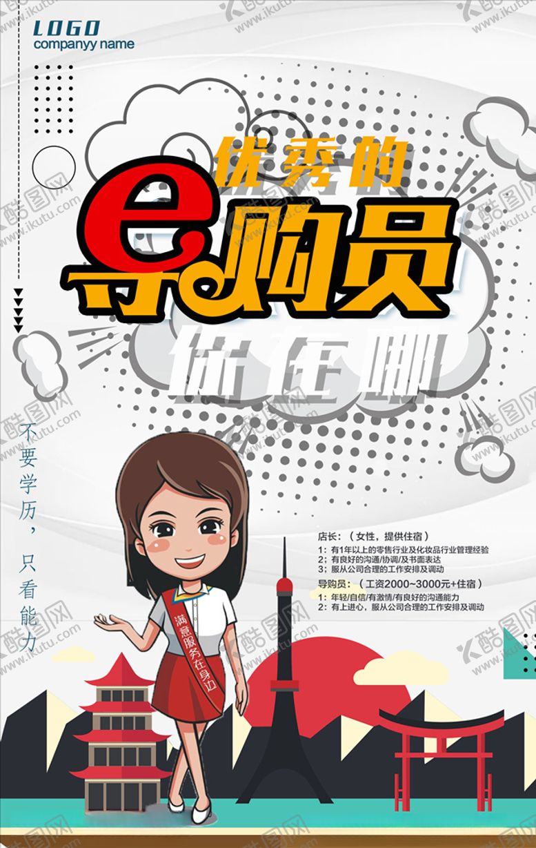 编号：31441010190534561527【酷图网】源文件下载-招聘