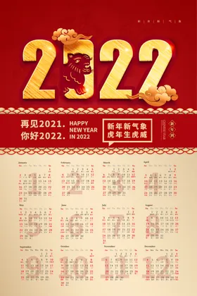 虎年管理2022春节剪纸毛笔字