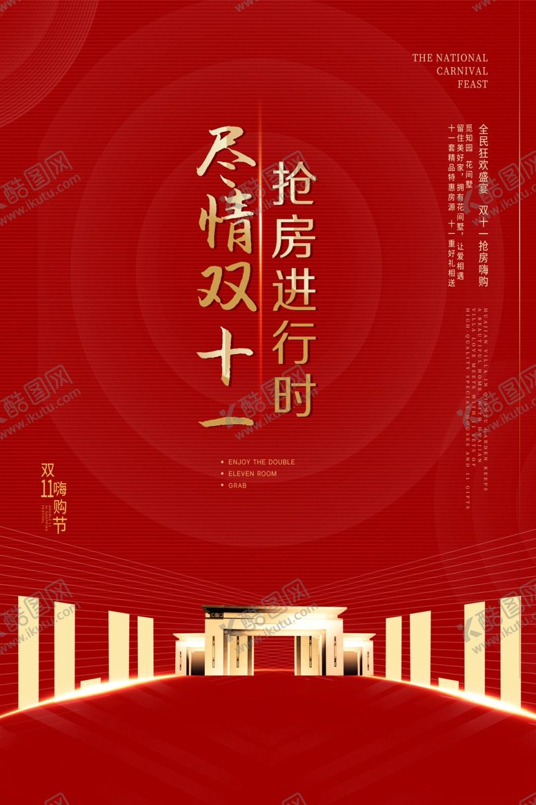编号：29194105080440453228【酷图网】源文件下载-双11地产