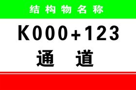 结构物名称