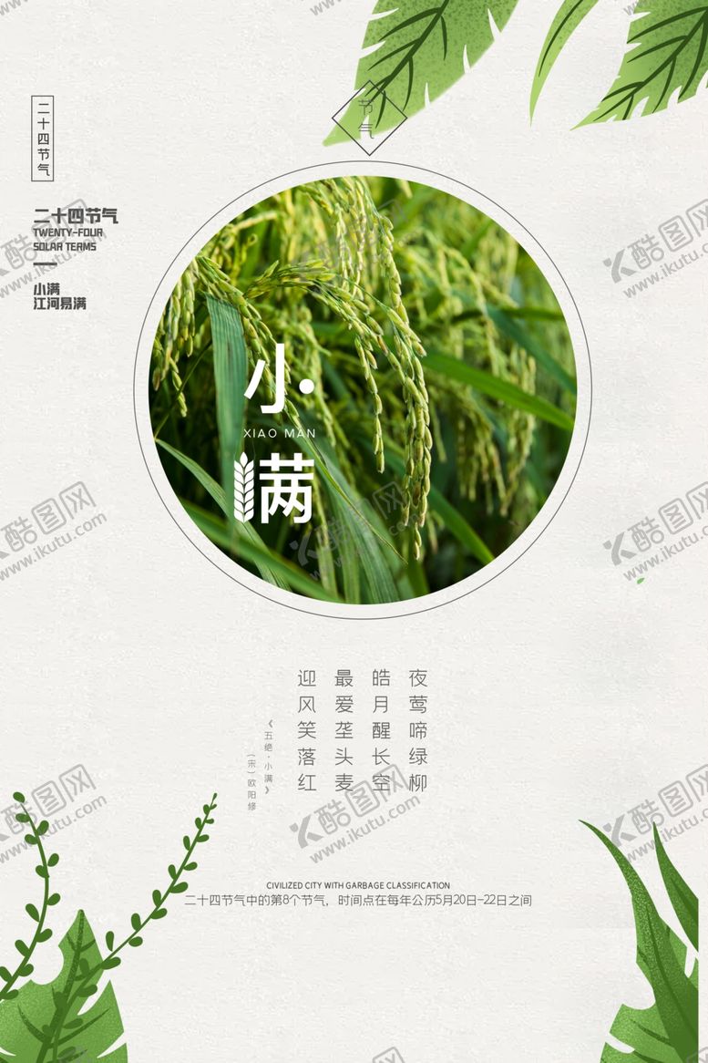 编号：55319107022134021208【酷图网】源文件下载-小满