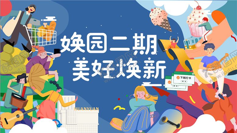 编号：43871811250326396335【酷图网】源文件下载-商业地产开业主视觉kv矢量插画背景板