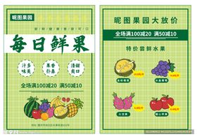 每日鲜果宣传单海报设计