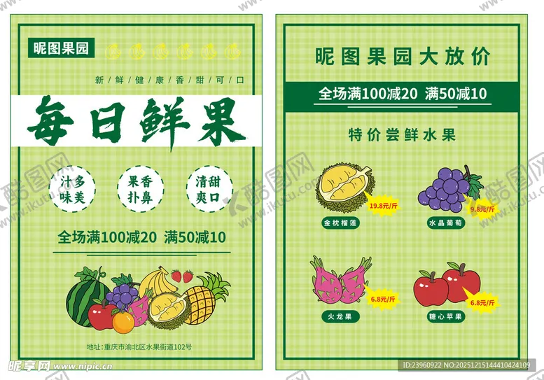 编号：31386712181635542556【酷图网】源文件下载-每日鲜果宣传单海报设计