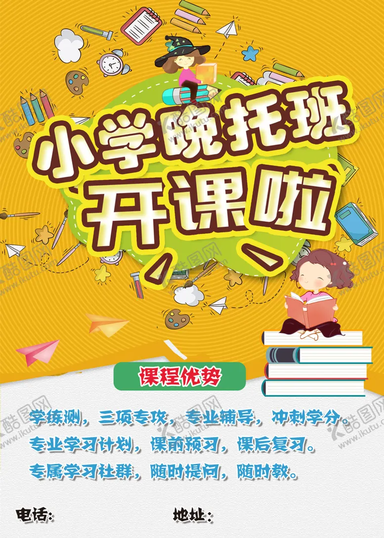 编号：23508410211351477654【酷图网】源文件下载-托管班