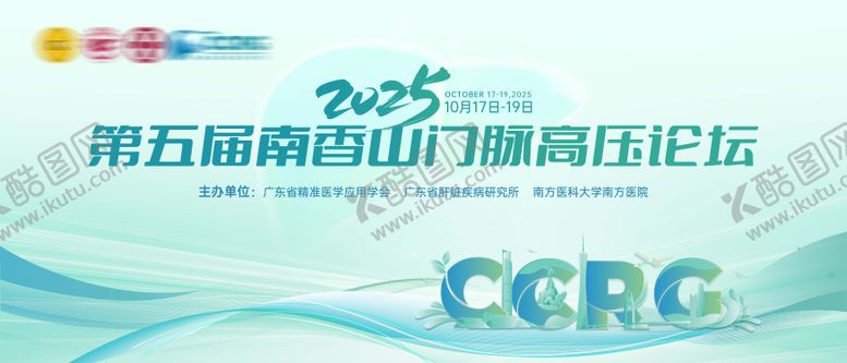 编号：40180401282333264198【酷图网】源文件下载-医疗学术会议主画面