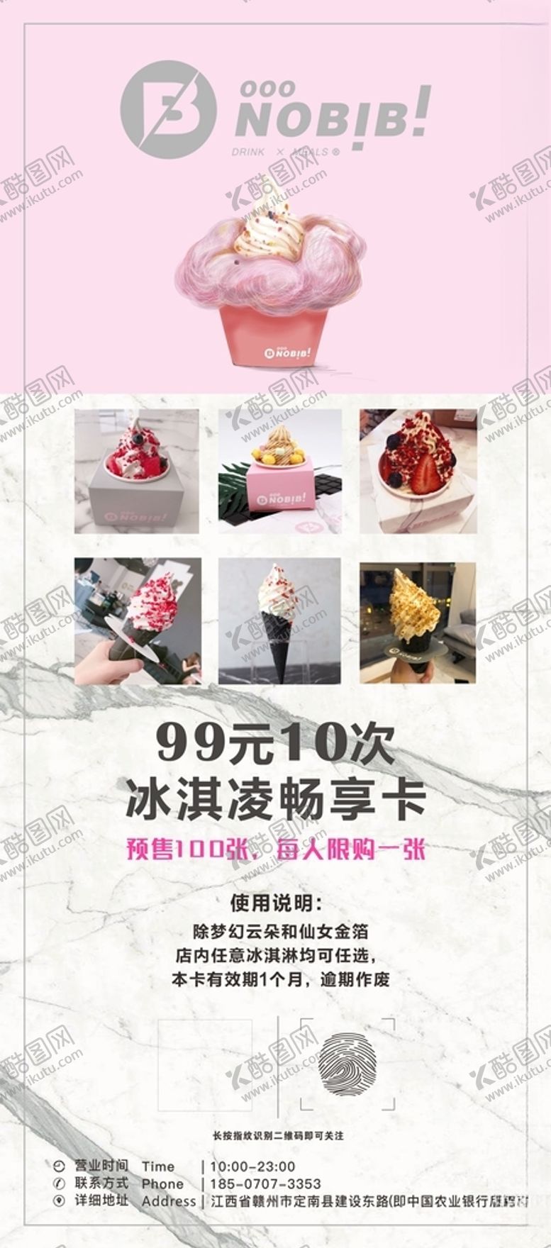 编号：38133203141714423288【酷图网】源文件下载-冰激凌展架