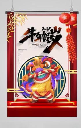 牛年海报