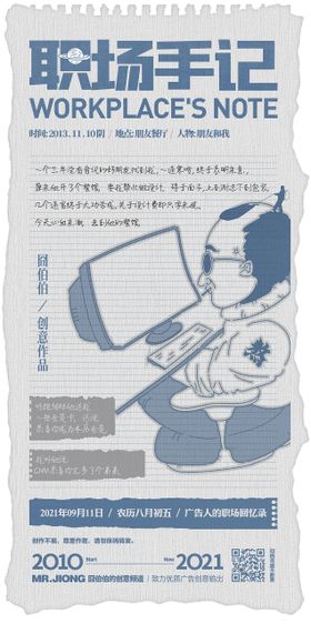 地产热点故事创意绘画设计师笔记微信