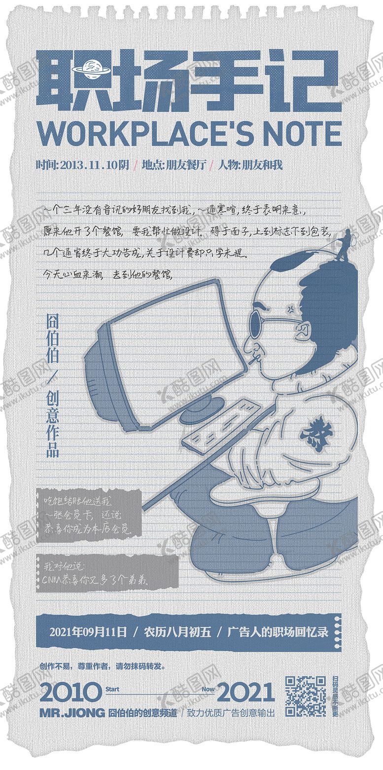 编号：96940012201807289257【酷图网】源文件下载-地产热点故事创意绘画设计师笔记微信