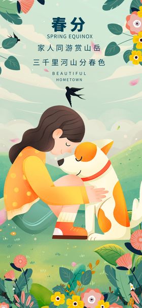 春分时节亲子共赏春光