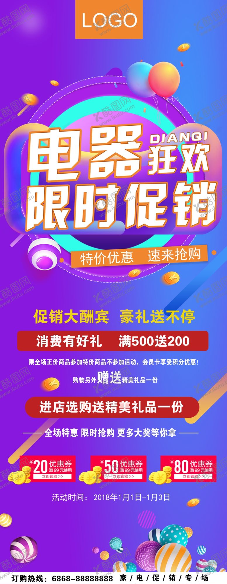 编号：39212107070107177627【酷图网】源文件下载-电器促销展架