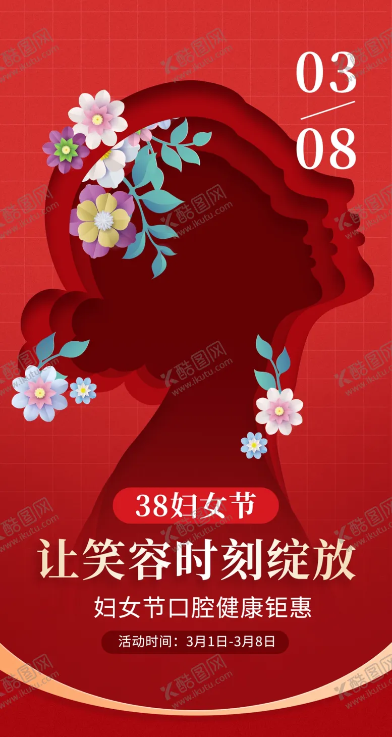 编号：21873009211044451360【酷图网】源文件下载-妇女节